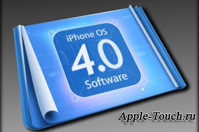 Apple OS 4.0 iPhone OS 4.0 Multitasking для iPhone